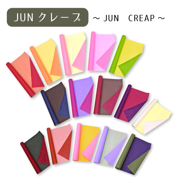 JUNクレープ 1390 75cm×15m パルプ 10本 全15色