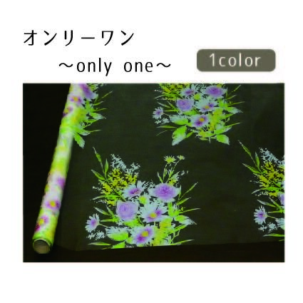 オンリーワン 1285 75cm×20m OPP 20本 全1色