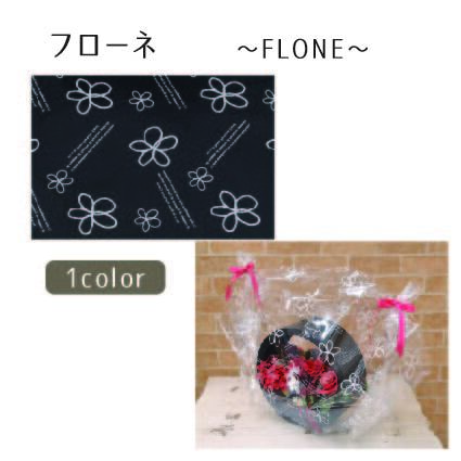 フローネ 1352 75cm×20m OPP 20本 全1色
