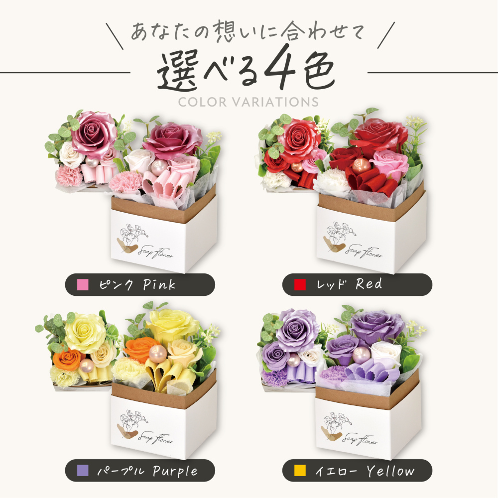 SH-077 シャボンフラワー ソープフラワー 花束 BOX 全4色
