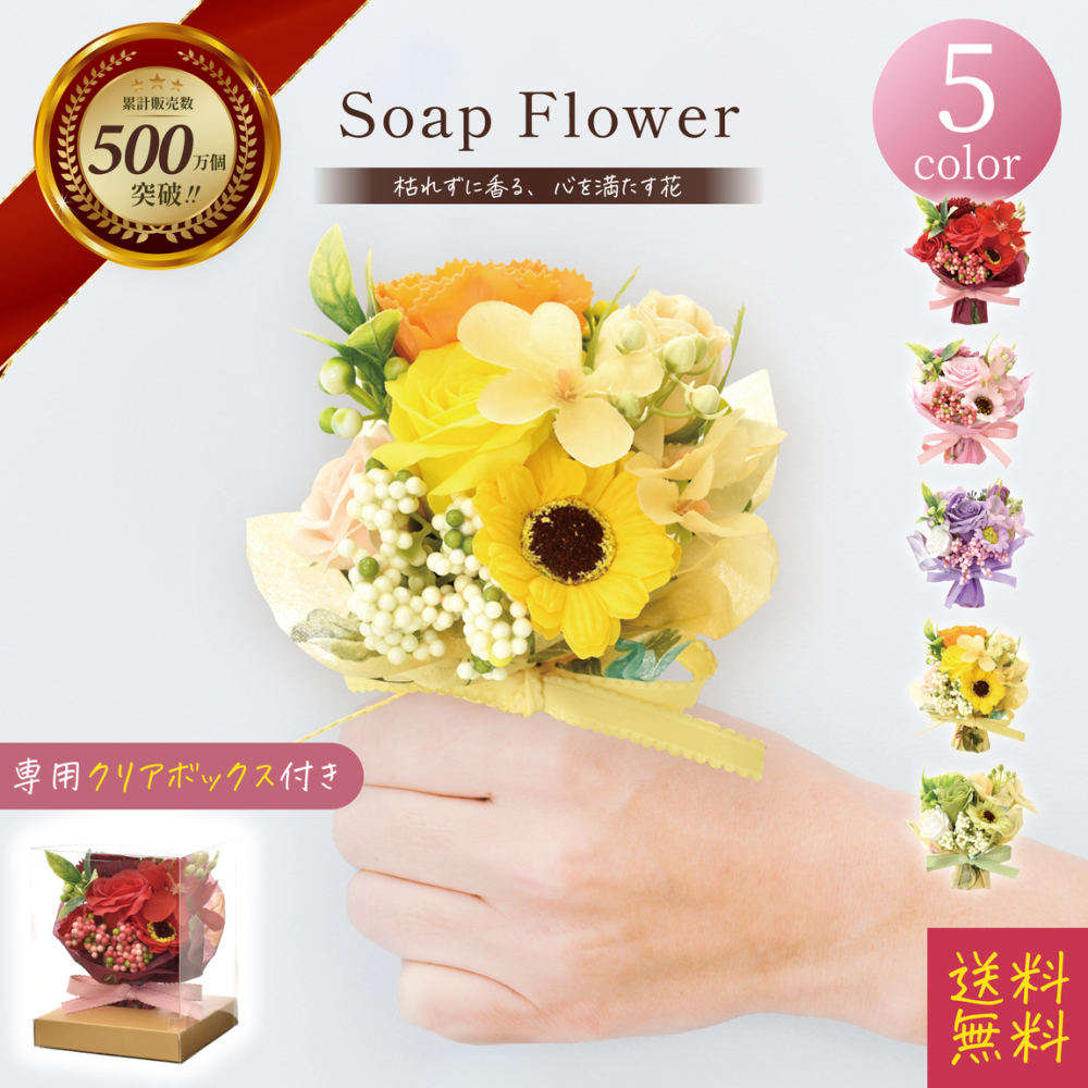 SH-078 シャボンフラワー ソープフラワー 花束 ブーケ 全5色
