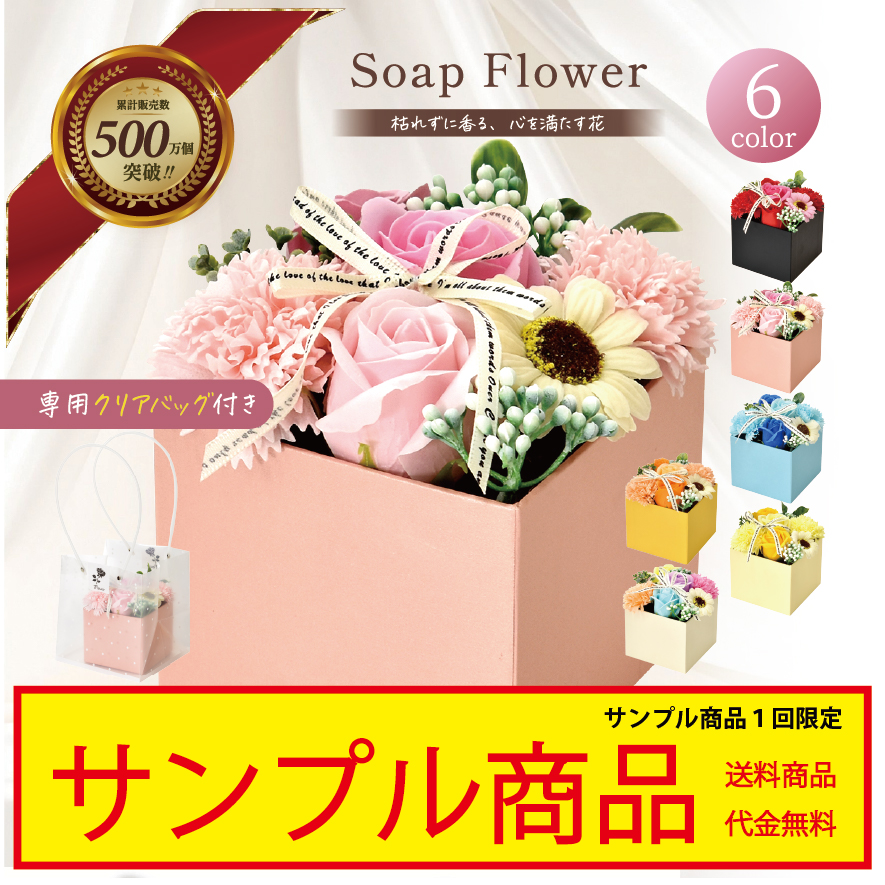 sample-S210 サンプル シャボンフラワー ソープフラワー ブーケ 花束 全6色