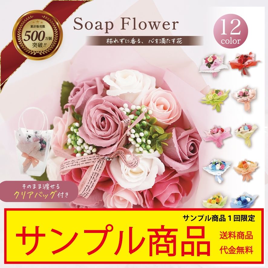 sample-SBL-11 サンプル シャボンフラワー ソープフラワー ブーケ 花束 全12色