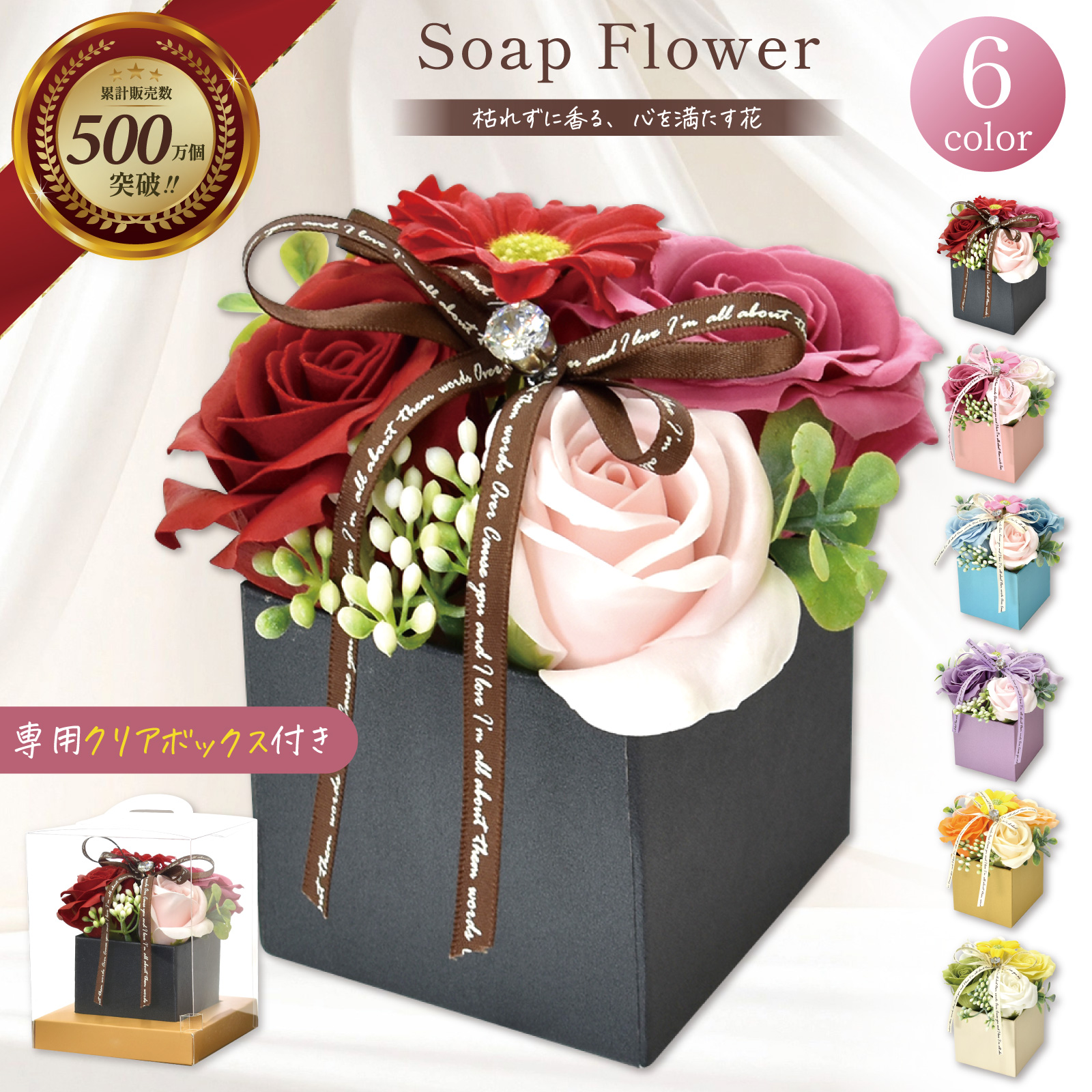 SH-075 シャボンフラワー ソープフラワー 花束 BOX 全6色