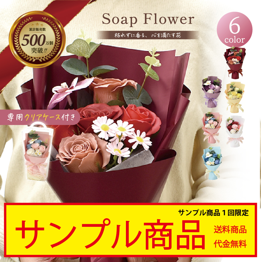 sample-SH086 サンプル シャボンフラワー ソープフラワー ブーケ 花束 全6色